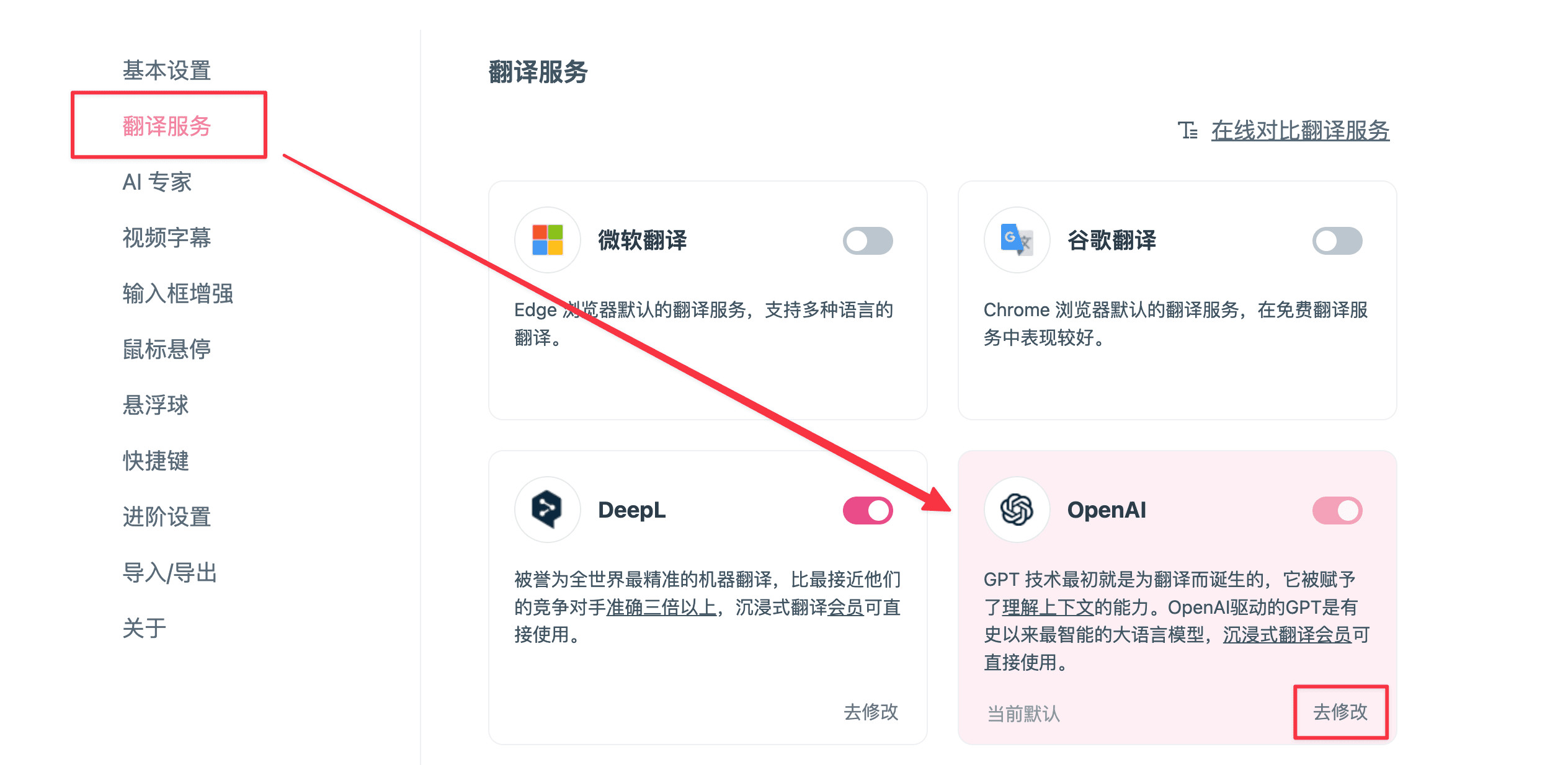 设置 OpenAI